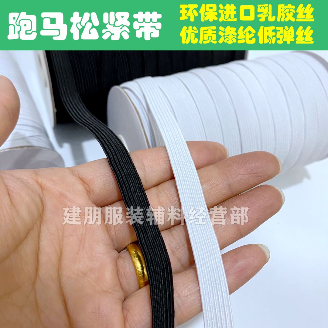 走马带橡筋松紧扁平带：让你的衣物焕然一新！✨