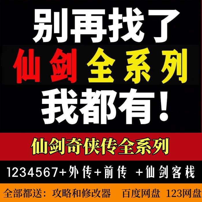 揭秘《仙剑奇侠传2》隐藏的秘密武器——游戏修改器大揭秘