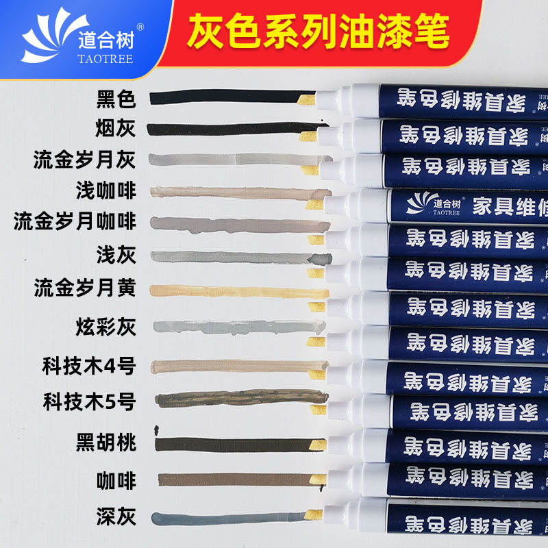 家居救星来啦！灰色油漆笔家具维修补漆笔，磕碰掉漆不再是难题！️