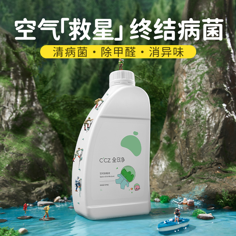 全日净CCZ免洗手液儿童家用次氯酸消毒便携小瓶，50ml*2含氯喷雾，守护全家健康