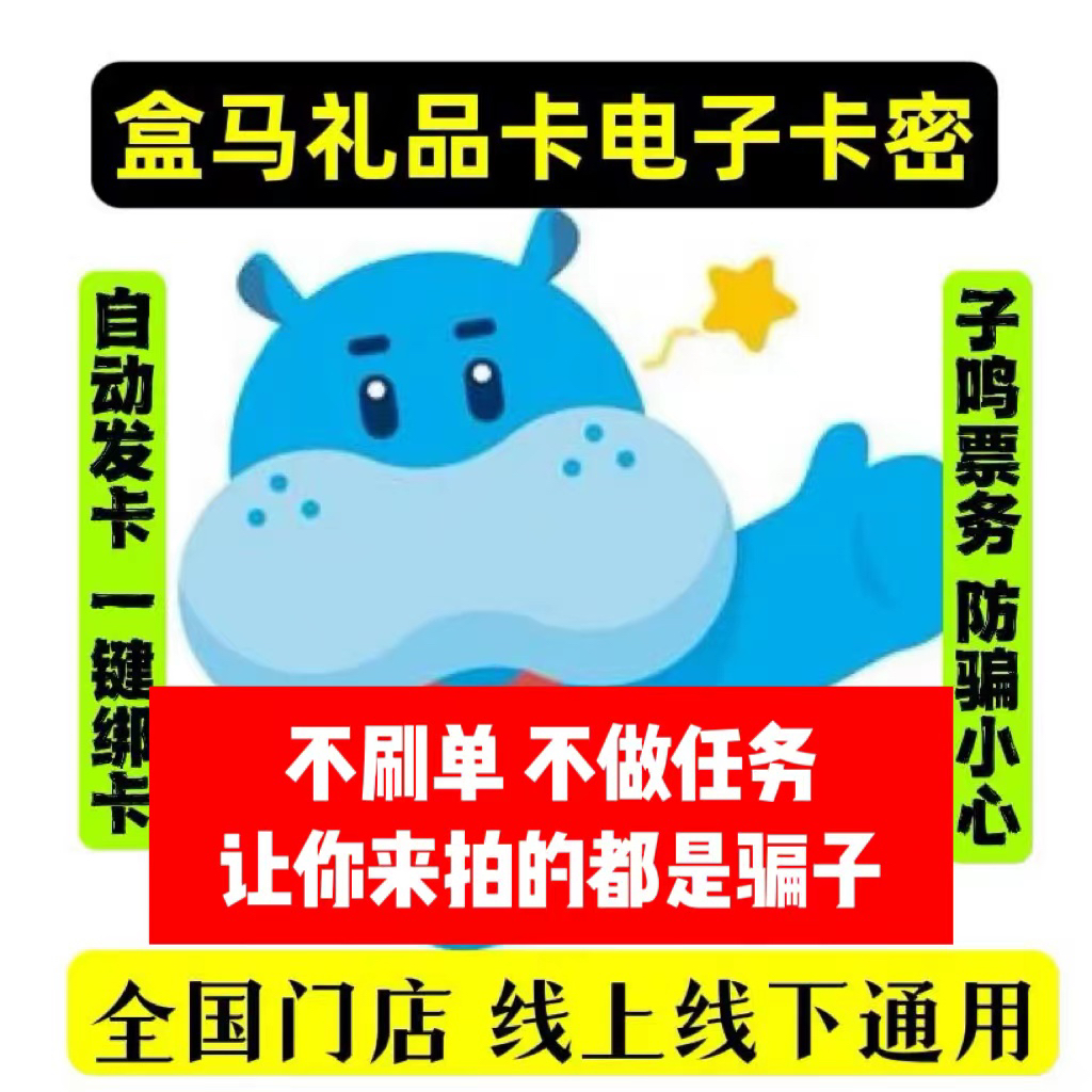 盒马生鲜礼品卡：98折实体卡怎么选？500/1000元全攻略！