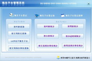宏达独生子女管理系统 绿色版1.0