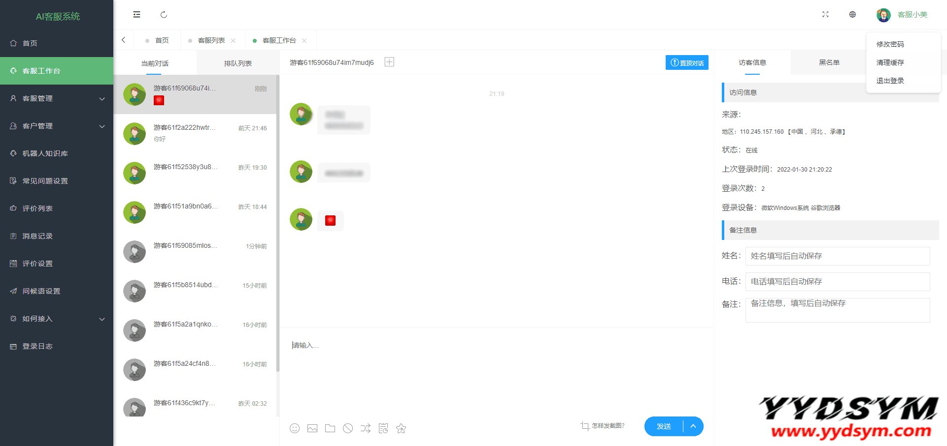 亲测无限坐席在线客服系统源码