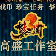 梦三国2充值福利大揭秘！888/1888代充攻略+珍宝任务全解析！