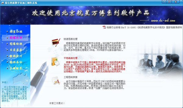 综合档案数字化加工制作系统7.1.2.0免费版