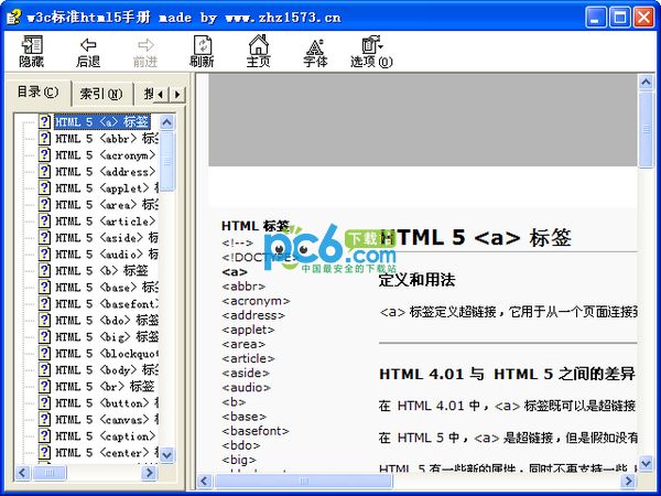 HTML5标签速查手册中文版