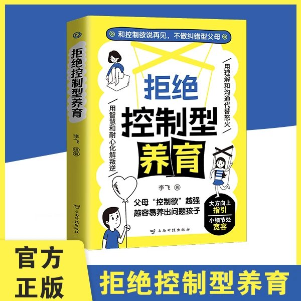 告别控制欲，拥抱智慧育儿——抖音同款《控制性懂比爱更重要》