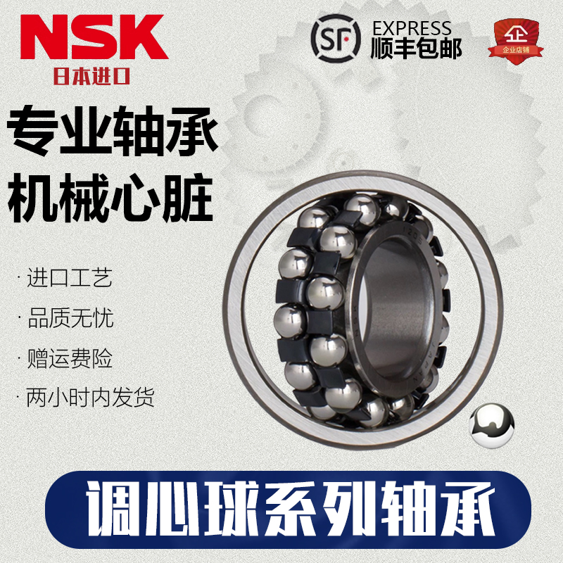 NSK 1204轴承：机械心脏的秘密，你知道多少？