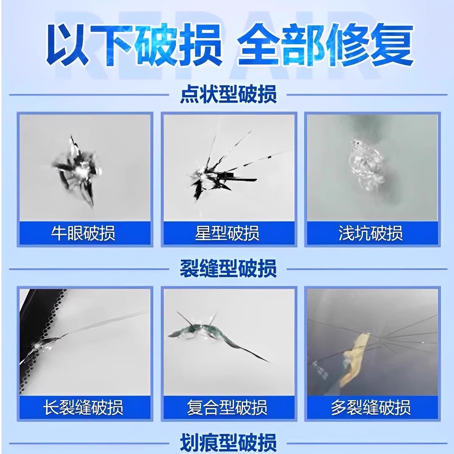 玻璃修复液无痕款：窗户玻璃门裂缝无影胶，前挡风玻璃裂纹还原神器✨