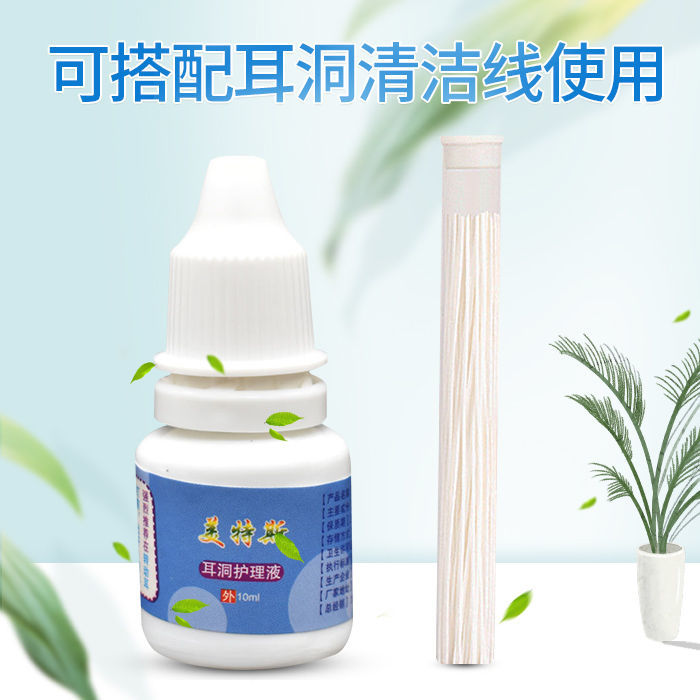 耳洞清洁线温和护理液：告别异味，清新耳洞，让耳朵呼吸！