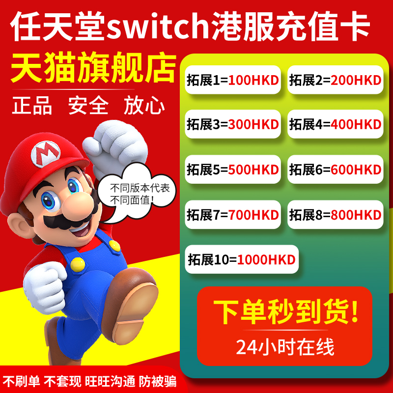 任天堂eShop200港服Switch点卡：解锁游戏新世界，畅享无限乐趣