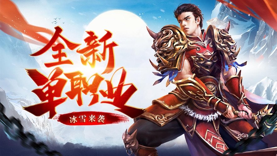 龙城秘境移动版冰雪版