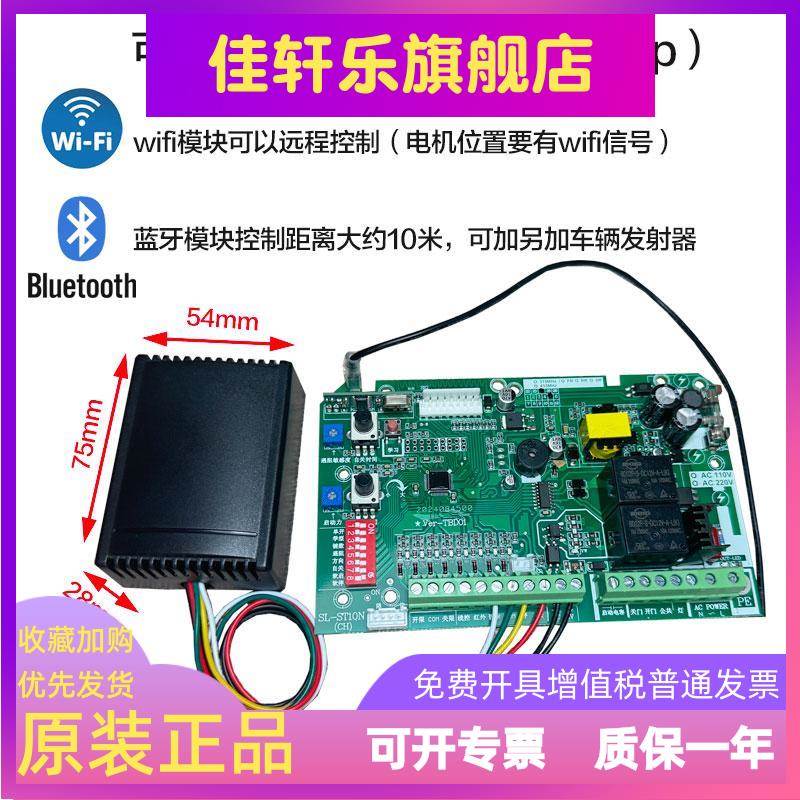原装阿尔卡诺平移门趟电机ST10N控制电路主板通用蓝牙WiFi远程，智能家居新标配！