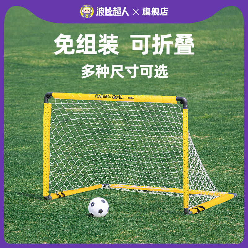 儿童足球门便携式可折叠：让宝宝在家也能享受足球乐趣！⚽️