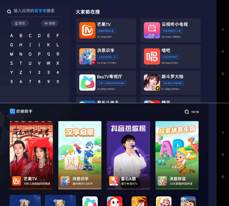 欢视助手1.0电视应用盒子直装直用