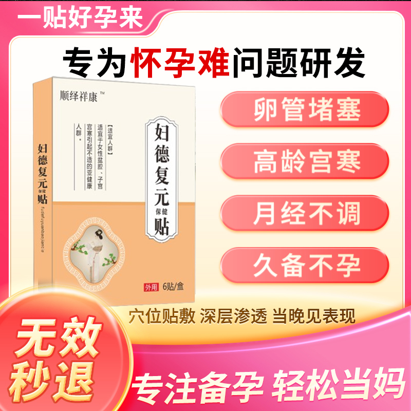 高龄备孕双胎专用神器，调理易怀贴助你轻松怀孕！✨