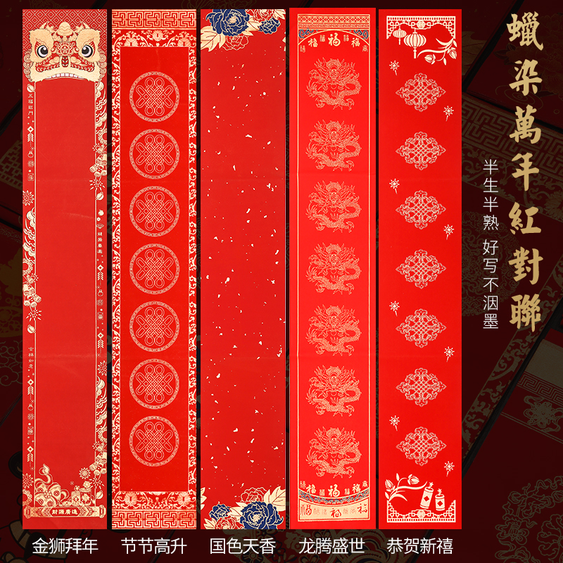 定制万年红对联纸，书写新年祝福的艺术品