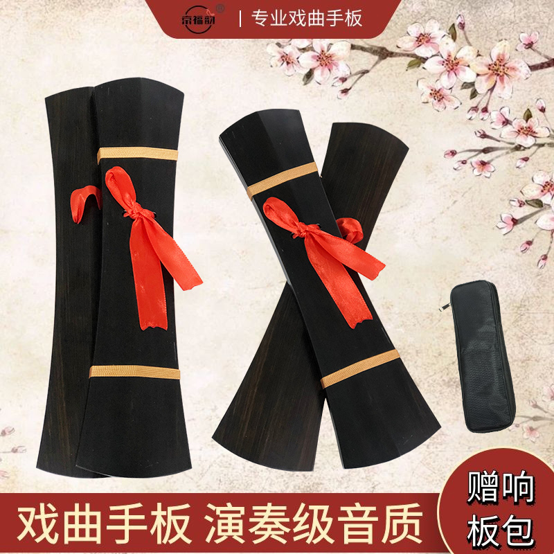 秦腔戏曲司鼓牙子高档款黑檀木手板，剧团演奏专用黑檀响板牙子乐器，传统艺术的新高度！