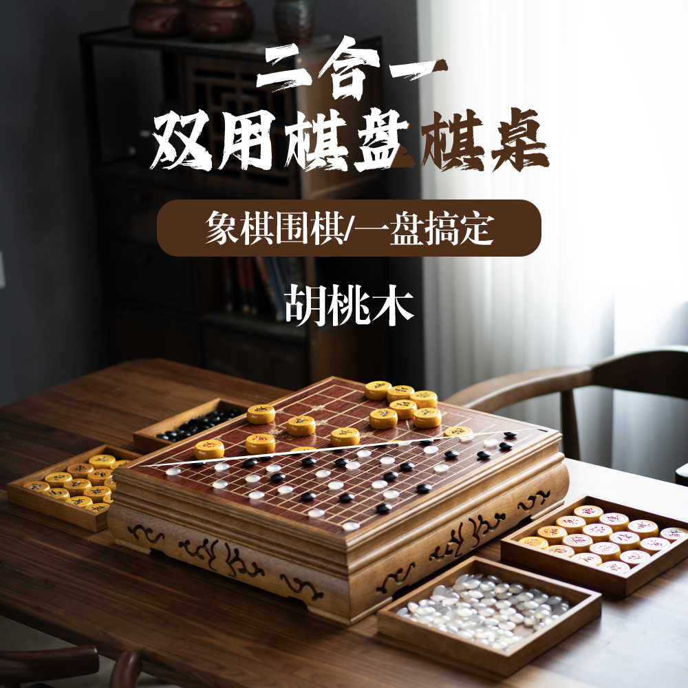 双面棋盘胡桃木色飘窗宝座，围棋中国象棋五子棋三合一，家居美学新高度！围棋桌中国象棋桌双面棋盘五子棋日式胡桃木色飘窗阳台榻榻米直销