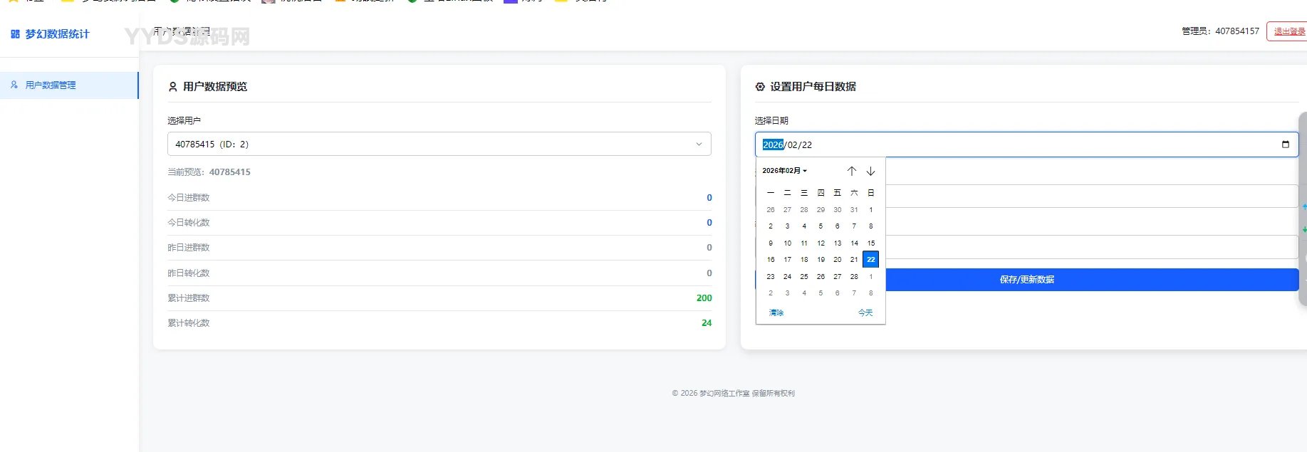 梦幻数据统计1.0 拉新推广可以后台指定数据的