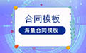 设备合同模板免费版