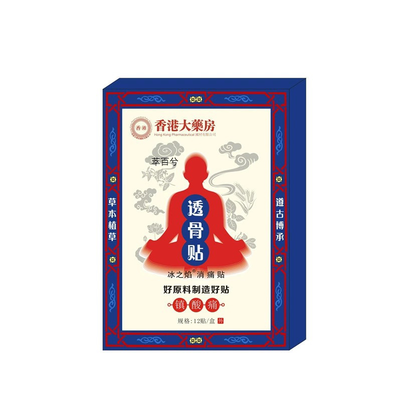 正品香港健康大药房九龙透骨膏：告别腰间盘突出，颈椎膝盖疼痛说拜拜！