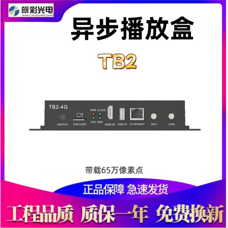 诺瓦TB系列LED显示屏播放神器，同步异步全搞定！✨