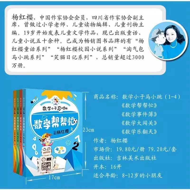 数学小子马小跳：8-12岁全4册，小学数学帮帮忙，乐翻天大闯关事件簿，正版思维训练！