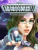 诸神的黄昏web