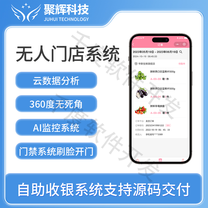 无人云值守便利店：24小时智能自助购物，真人在线守护你的每一单！