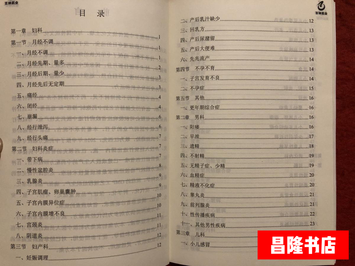 正版中药配方颗粒协定处方集：江西百神药业如何引领中药现代化潮流？