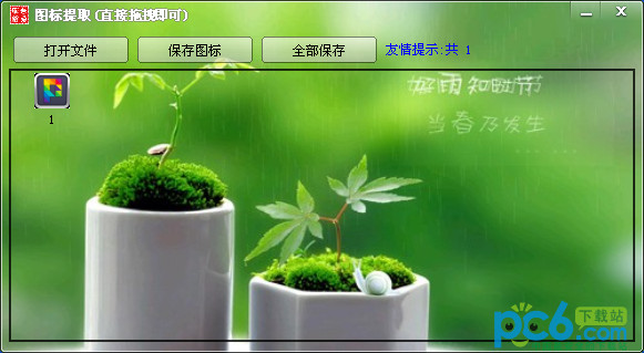 图标提取器1.0 绿色版