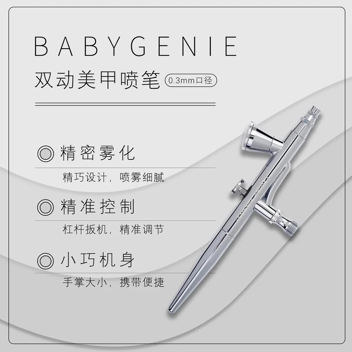 BabyGenie BBg喷枪美甲喷绘机：让你在家也能拥有专业级美甲体验✨