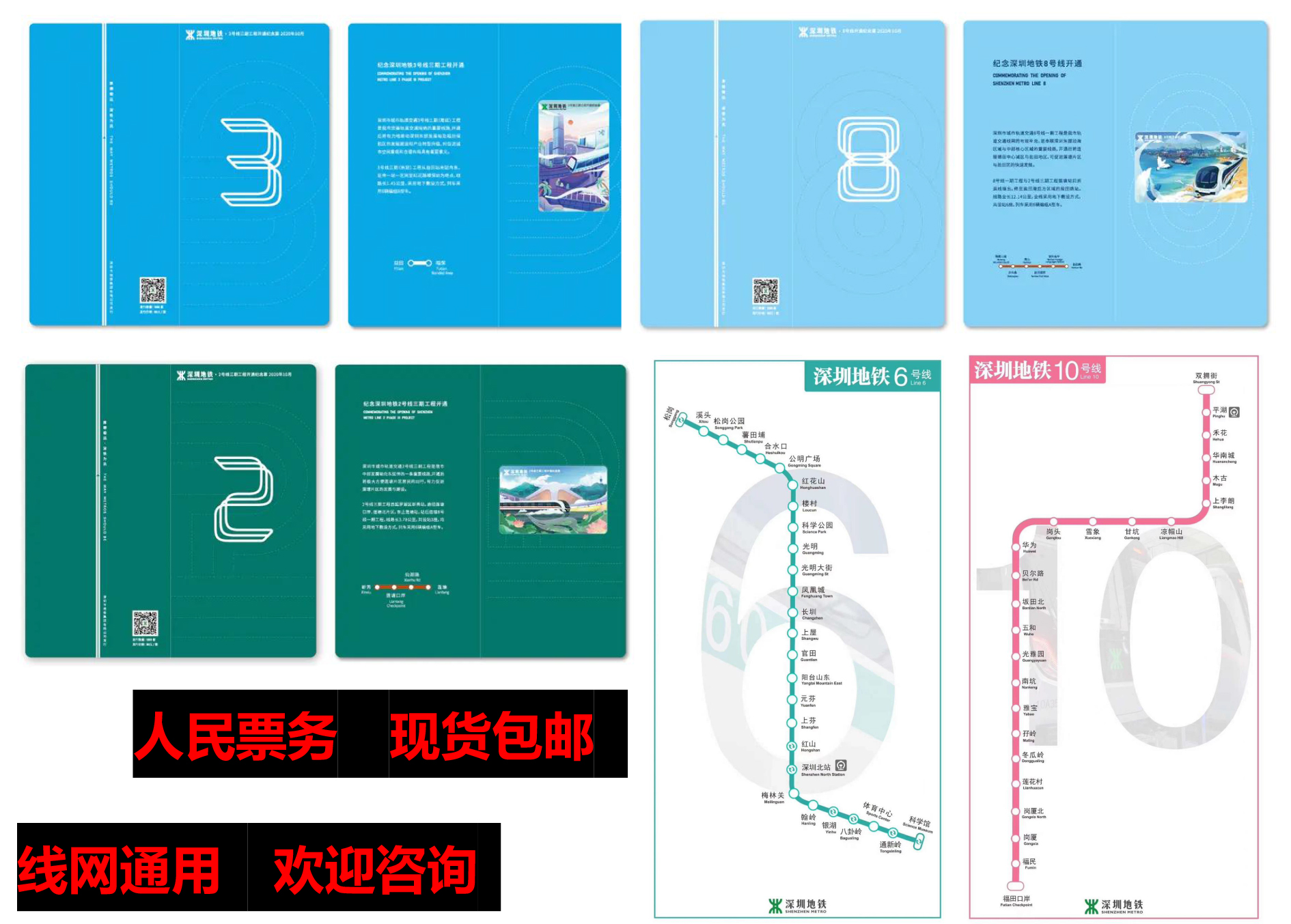 成都地铁纪念卡/纪念票：立冬之美，收藏四季之韵的限量版艺术品！