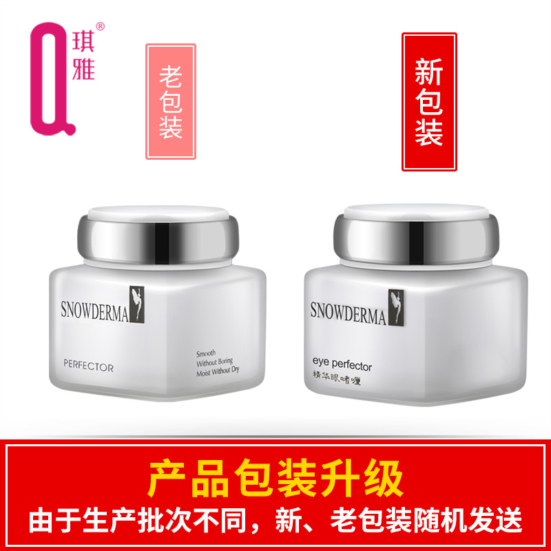 琪雅蜜施华精华眼啫喱：告别细纹，紧致双眸的秘密武器