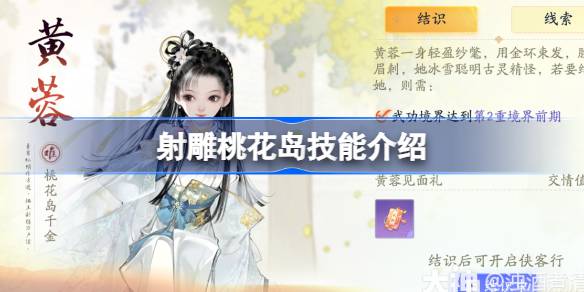 射雕桃花岛技能介绍 射雕桃花岛技能是什么