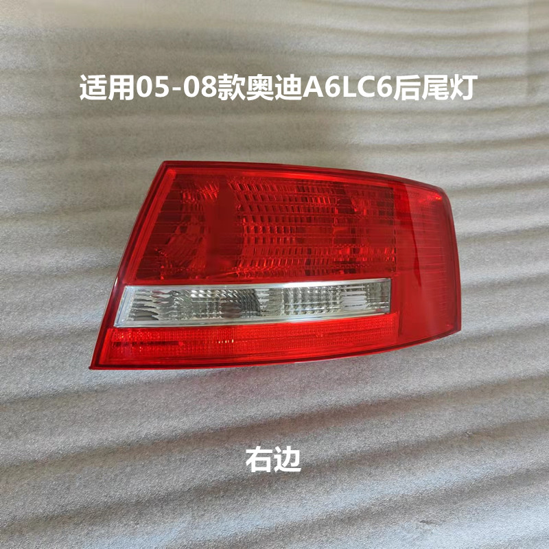 05-08款奥迪C6 A6L尾灯改装：点亮个性，点亮生活！