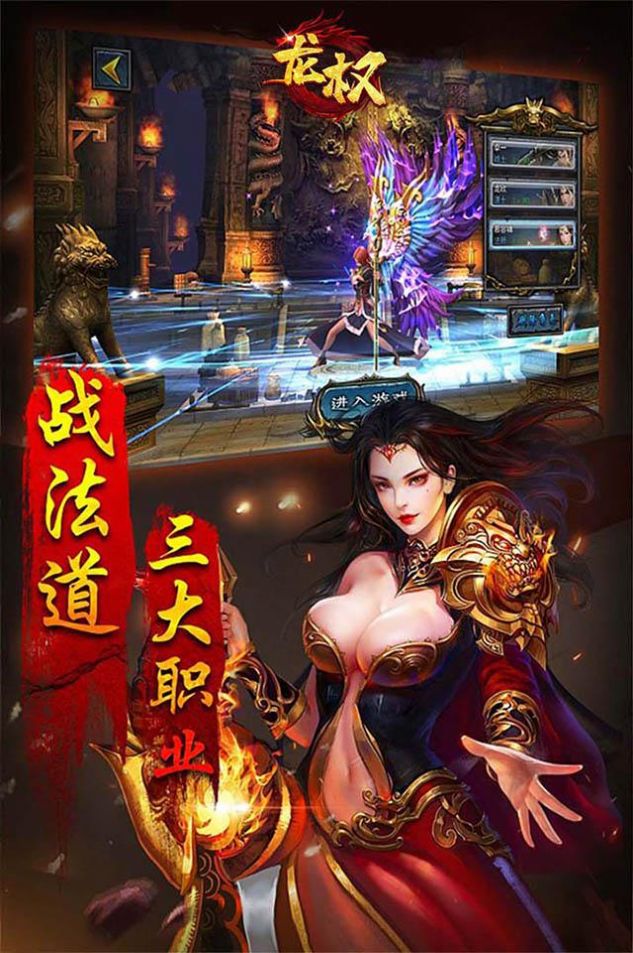 龙权魅影传奇手游