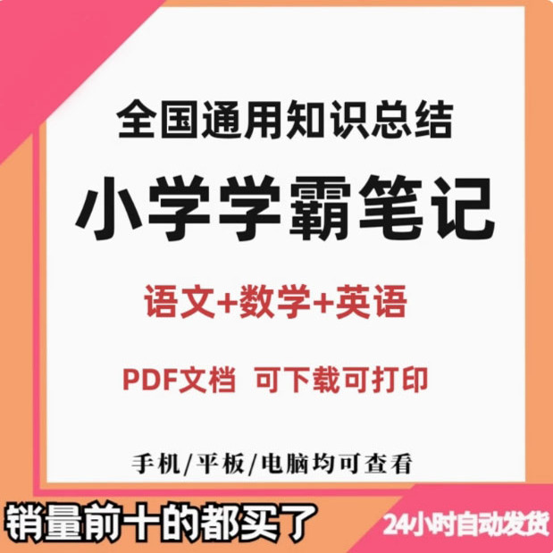 复习资料集锦（分科目）：学霸笔记大公开，期末冲刺必备神器！
