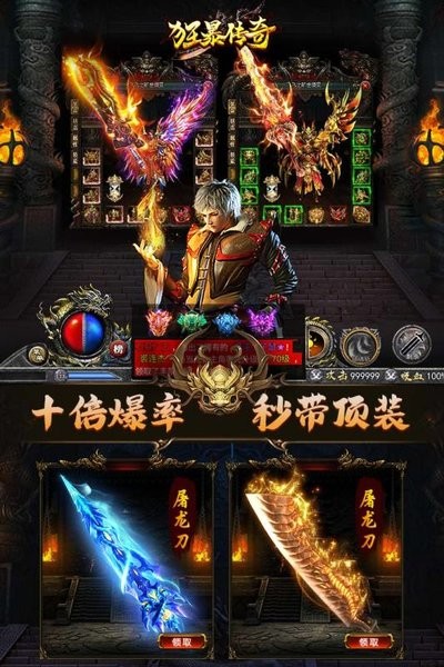 攻速传奇攻速版