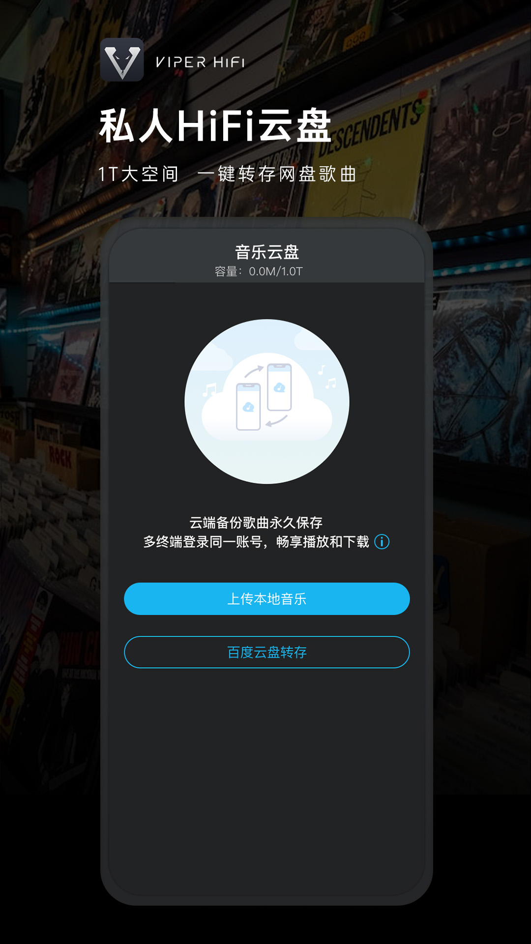 VIPER HiFi音乐软件4.1.64