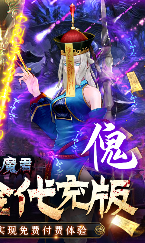 永夜魔君养龙代充