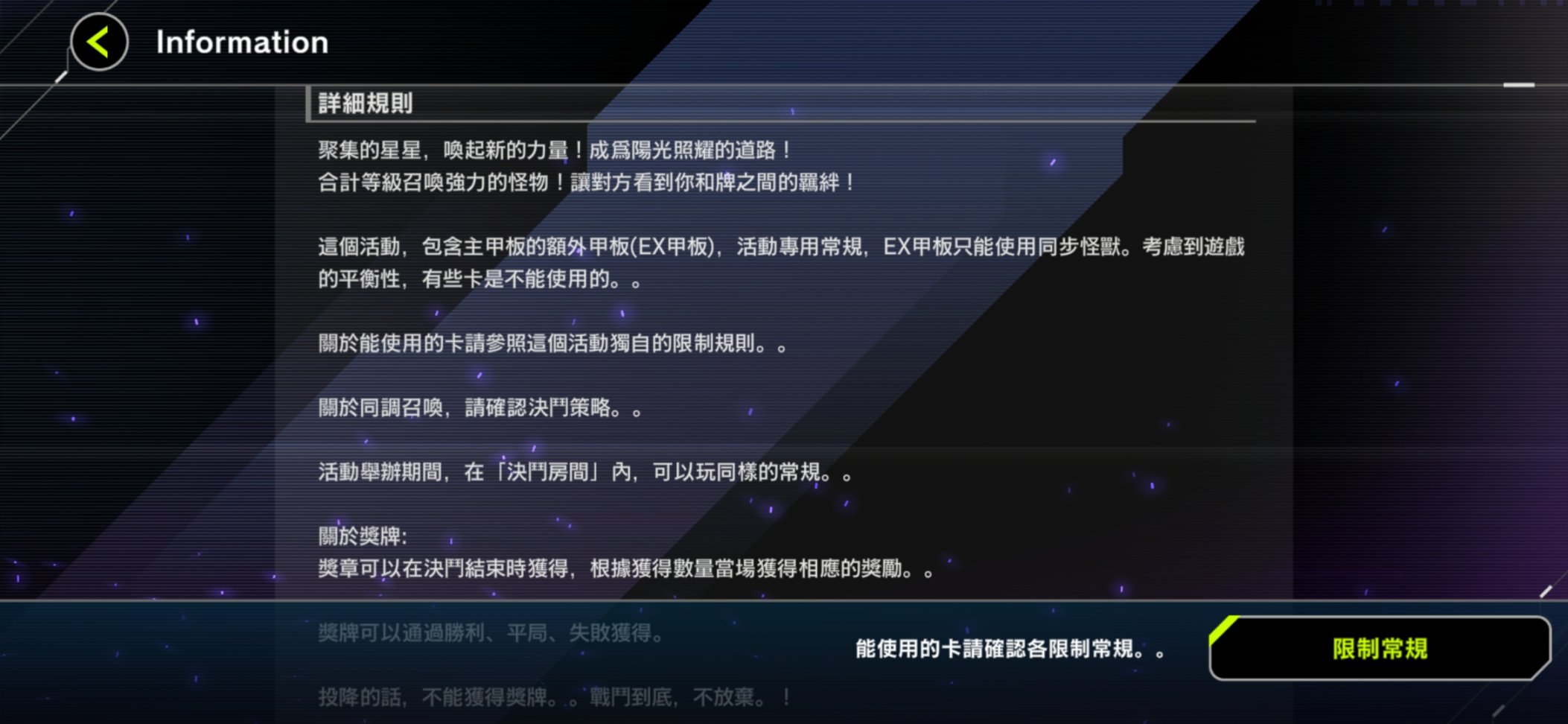 《游戏王大师决斗》新活动同调杯即将上线