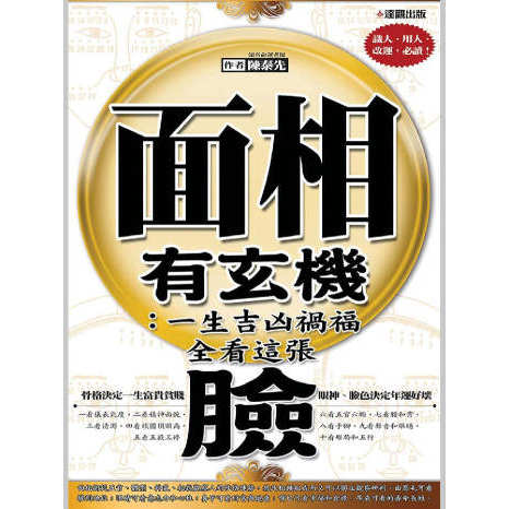 《面相有玄机》：解读神秘面相学，读懂人生玄机