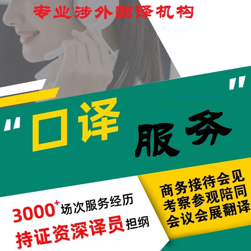 北京口译服务：专业陪同翻译，让跨国沟通无障碍！✨