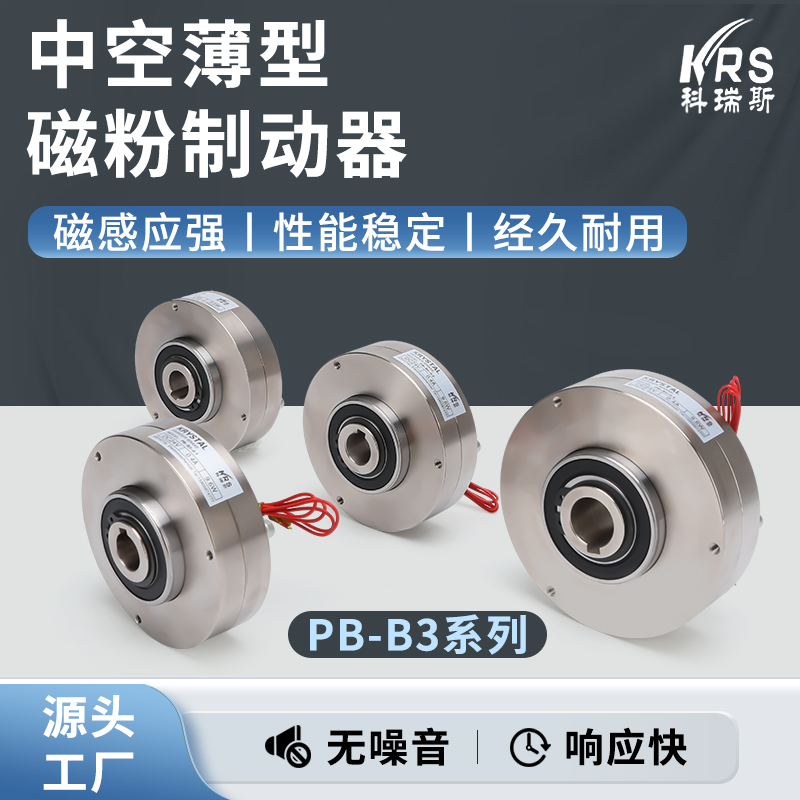 超薄型空心制动器磁粉张力控制器：PB-B3，24V电磁粉末电机刹车的秘密武器！