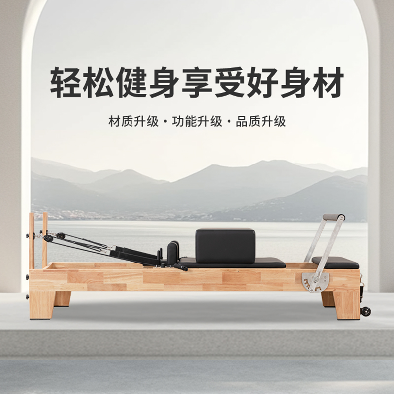 普拉提五件套大器械核心床，商家用橡木滑动矫正床，打造完美瑜伽馆健身房器材！