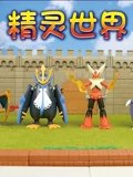 精灵世界