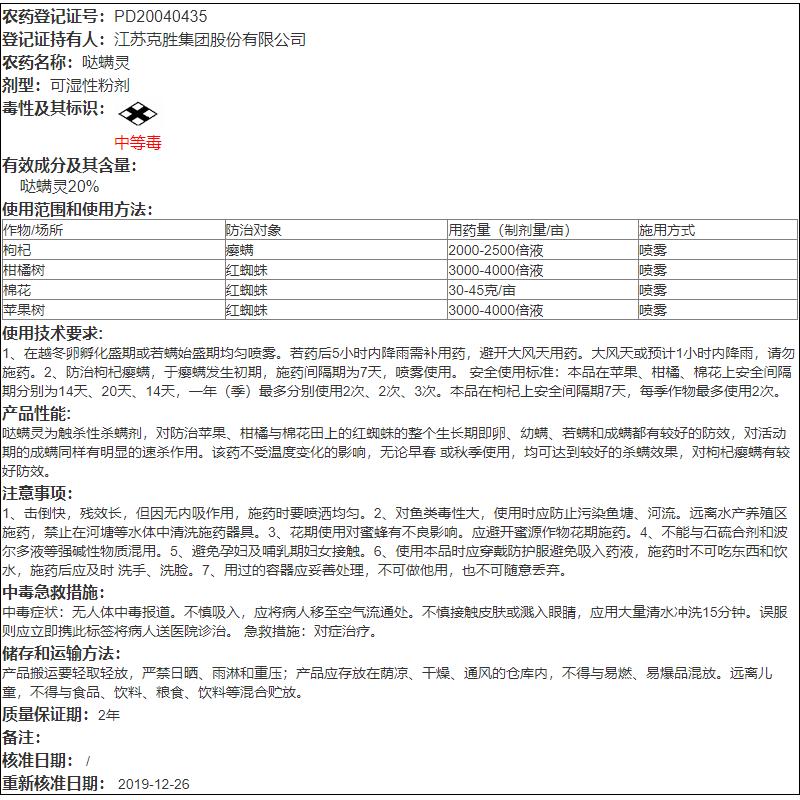 江苏克胜扫螨净：20%哒螨灵，草莓花卉蔬菜红蜘蛛的终极杀手！