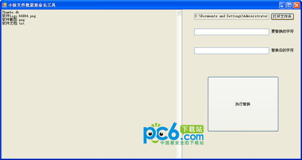 小徐文件批量重命名工具v1.0.140101